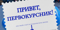 Первокурсники, знакомьтесь со студенческими объединениями КГТУ - КГТУ