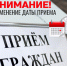 Изменение даты проведения выездного личного приёма граждан в Тугуро-Чумиканском районе - Главное управление по работе с обращениями граждан, организаций и контролю поручений
