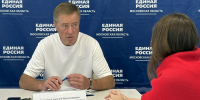 Прием граждан - Единая Россия