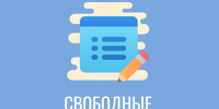 СВОБОДНЫЕ ВАКАНСИИ. - Усть-Кубинский округ