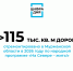 В Мурманской области в этом году запланировано привести к нормативу 161 объект общей протяжённостью 125,6 км - Город Мончегорск