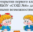 Принято решение об открытии первого класса для детей с ограниченными возможностями здоровья на базе МБОУ «СОШ №6» - Комитет образования