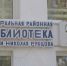 В числе первых отметил День города коллектив Центральной библиотеки имени Николая Рубцова. - Газета Тотемские вести