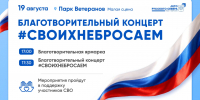 В Вологде пройдет благотворительный концерт в поддержку бойцов СВО - Региональное Агентство Новостей
