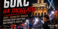 Поединки по боксу будут проходить в центре Костромы 15 августа - Комсомольская Правда