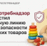 Роспотребнадзор России запустил "горячую линию" по вопросам качества детских товаров и школьных принадлежностей - Минпросвещения КБР