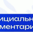 Информация Минпросвещения России о закреплении особого статуса учителей - Минпросвещения КБР