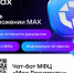 Ваш личный помощник МФЦ - в мессенджере МАХ!. - Подгоренский район