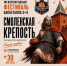 В Смоленске пройдет Всероссийский молодёжный фестиваль баскетбола 3х3 «Смоленская крепость» - Город Смоленск