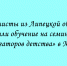 Специалисты Липецкой области прошли обучение на московском семинаре «Навигаторы детства» - Народное слово