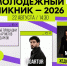 «Молодёжный пикник» пройдет на Липецком городище 22 августа - Народное слово