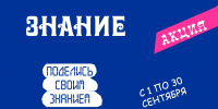 Липчане могут стать лекторами общества «Знание» - Народное слово