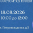 Главный судебный пристав Вологодской области проведет  прием граждан в г. Вологде - УФССП