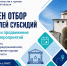ОБЪЯВЛЕН ОТБОР НА ПОЛУЧЕНИЕ СУБСИДИЙ - Министерство предпринимательства и туризма