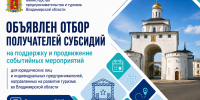 ОБЪЯВЛЕН ОТБОР НА ПОЛУЧЕНИЕ СУБСИДИЙ - Министерство предпринимательства и туризма