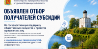 ОБЪЯВЛЕН ОТБОР НА ПОЛУЧЕНИЕ СУБСИДИЙ - Министерство предпринимательства и туризма