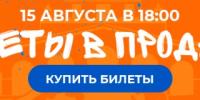 Билеты в продаже_1184x185 (2).jpg - ФК Сочи
