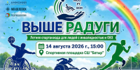 Летняя спартакиада «Выше радуги»: спорт без границ в Менделеевске - Менделеевский район