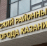 Судебное заседание по резонансному делу прошло сегодня в Советском суде Казани - ГТРК Татарстан