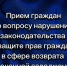 Прием граждан по вопросу нарушений законодательства о защите прав граждан в сфере возврата просроченной задолженности - УФССП