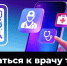 Записаться к врачу теперь можно через МАХ - Администрация МР