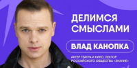 Звезда «Молодёжки» Влад Канопка приедет в Омск: где его можно увидеть? - Om1.Ru