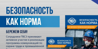 Языком плаката. Работники ТВСЗ наглядно напоминают о технике безопасности - 47 новостей