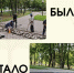 По обращениям жителей - дело сделано! - Городской округ Красногорск