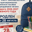 Прием заявлений на единовременное денежное пособие в преддверии начала нового 2026-2027 учебного года продлен до 28 августа текущего года - Соцзащита населения по Ардатовскому району