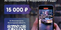 За безопасность на дорогах Вологодчины!. - Великоустюгский муниципальный округ
