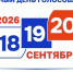 Выборы-2026 - Знамя Октября
