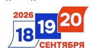 Выборы-2026 - Знамя Октября