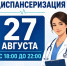 Ночная диспансеризация в Сафонове - Газета Сафоновская правда