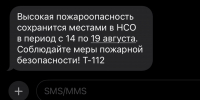 Экстренное предупреждение новосибирцам разослали сотрудники МЧС - Gorsite.Ru