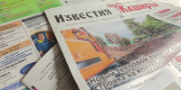 Читайте в новом номере газеты “Известия Каширы” - Администрация г.о. Кашира