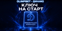 Стартовала продажа билетов на традиционную презентацию команды! - МХК Динамо