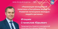 В Центре патриотического воспитания молодежи "АВАНГАРД" стартовал форум "МолодЙошка" - Комитет молодежной политики