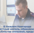 В Нижнем Новгороде местный житель, обвиняемый в убийстве знакомой, предстал перед судом - СУ СК РФ