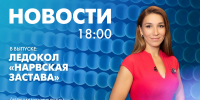Новости Петербурга к 18:00 - tvspb.ru - ТК Санкт-Петербург