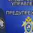 ❗Следственное управление Следственного комитета России по Курской области предупреждает об ответственности за нарушения избирательного законодательства - Следственный комитет