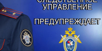 ❗Следственное управление Следственного комитета России по Курской области предупреждает об ответственности за нарушения избирательного законодательства - Следственный комитет