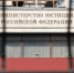 Минюст признал шесть иностранных организаций нежелательными в России - M24.Ru