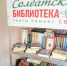 В Сергиево-Посадской больнице состоялось открытие первого стенда патриотического проекта «Солдатская библиотека» - Администрация Сергиево-Посадского района