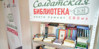 В Сергиево-Посадской больнице состоялось открытие первого стенда патриотического проекта «Солдатская библиотека» - Администрация Сергиево-Посадского района