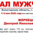 ВРОО - Вологда-поиск