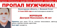 ВРОО - Вологда-поиск