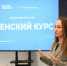 Месяц саморазвития: мурманчанки получат три бесплатных видеолекции в неделю на «Женском курсе» - Вечерний Мурманск