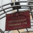 Обвиняемая во взятках воронежская судья Светлана Мальцева предстанет перед судом - РИА Воронеж