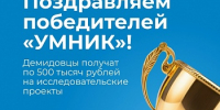 Студенты ЯрГУ — победители всероссийского конкурса «УМНИК» 2026 - ЯГУ им. П.Г. Демидова