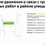 С 15 августа до 4 сентября на участках улицы Годовикова будет недоступна для движения 1 полоса - Департамент транспорта
